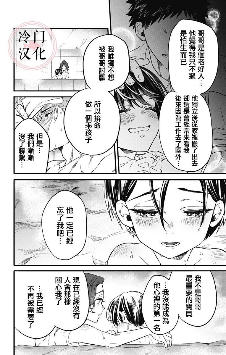 《就算死亡将彼此分开》漫画最新章节第7话免费下拉式在线观看章节第【8】张图片