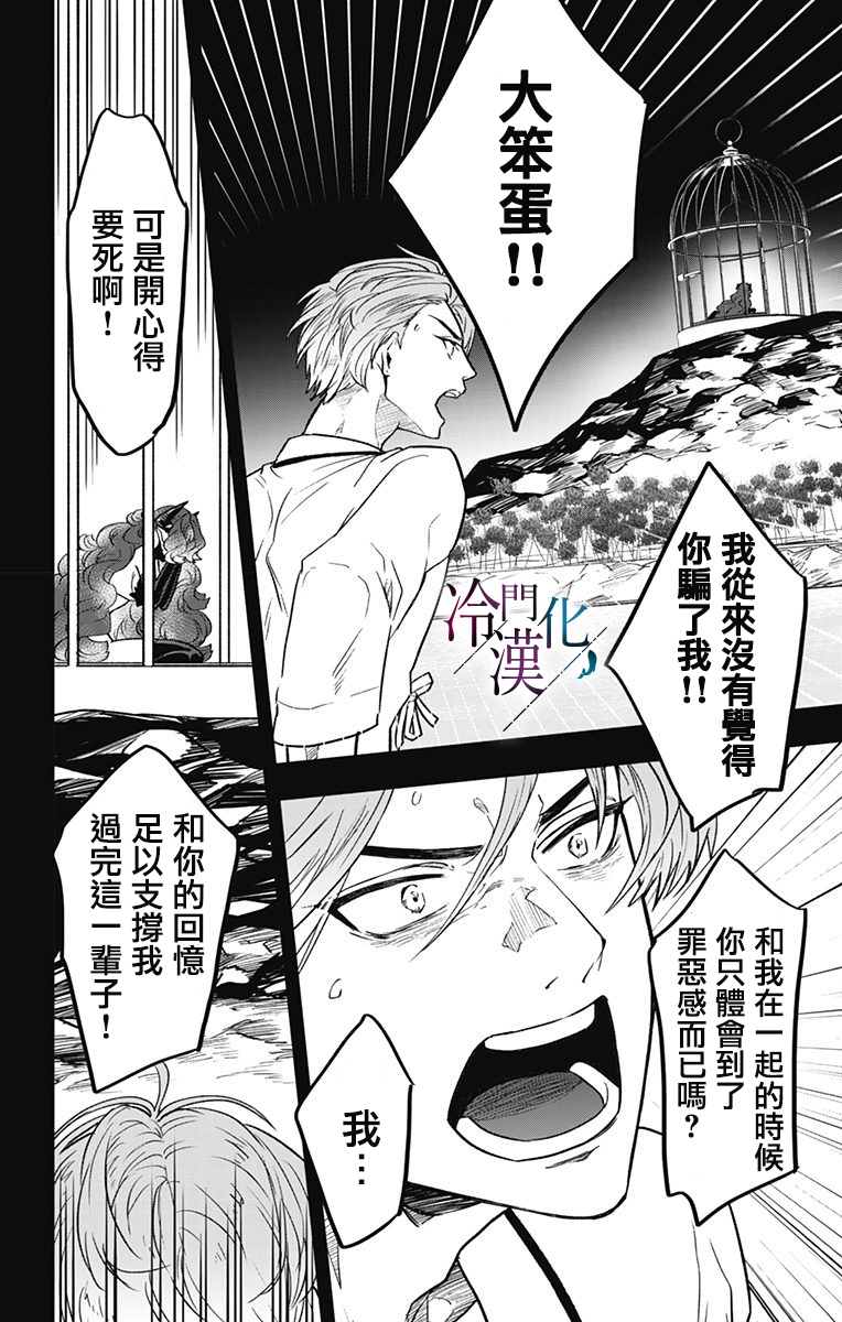 《就算死亡将彼此分开》漫画最新章节第29话免费下拉式在线观看章节第【12】张图片