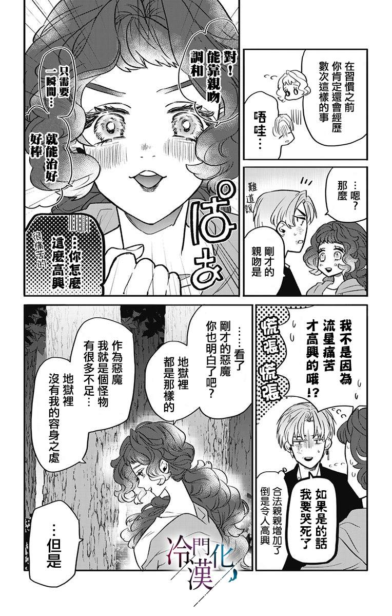 《就算死亡将彼此分开》漫画最新章节第20话免费下拉式在线观看章节第【3】张图片