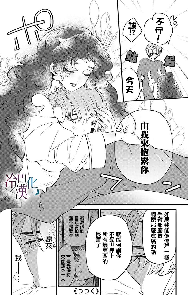 《就算死亡将彼此分开》漫画最新章节第20话免费下拉式在线观看章节第【20】张图片