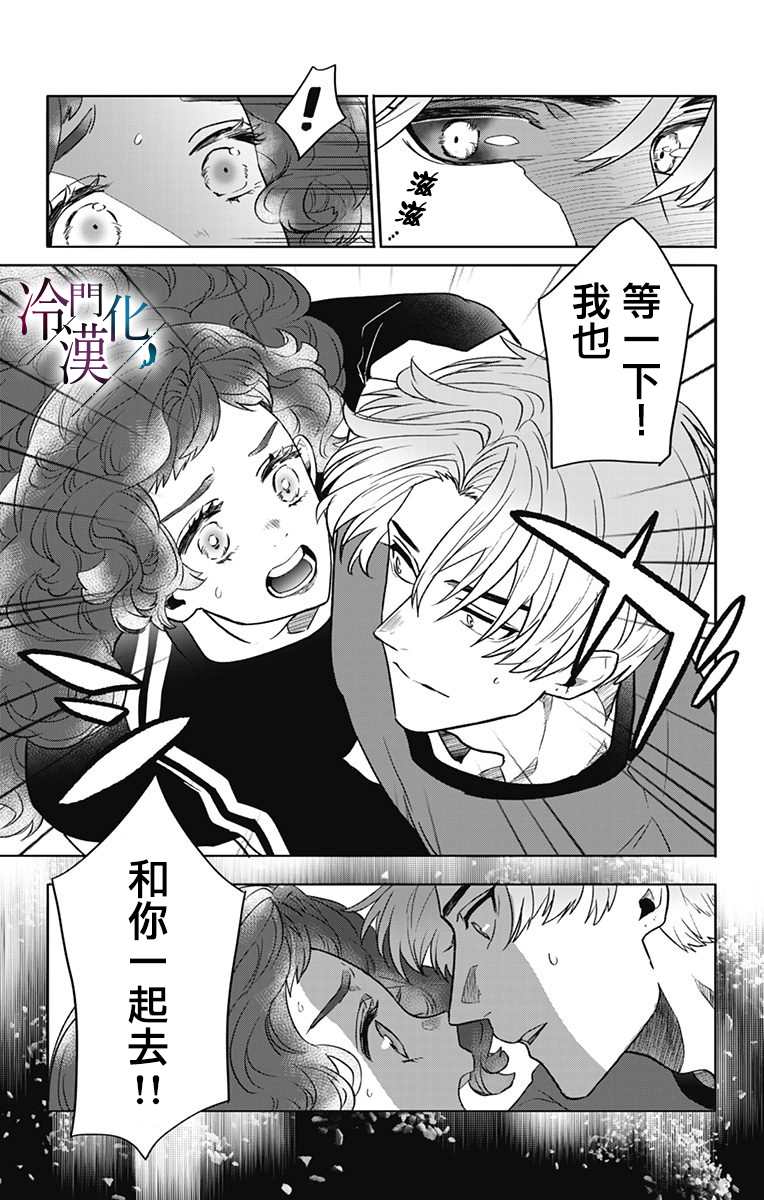 《就算死亡将彼此分开》漫画最新章节第21话免费下拉式在线观看章节第【17】张图片