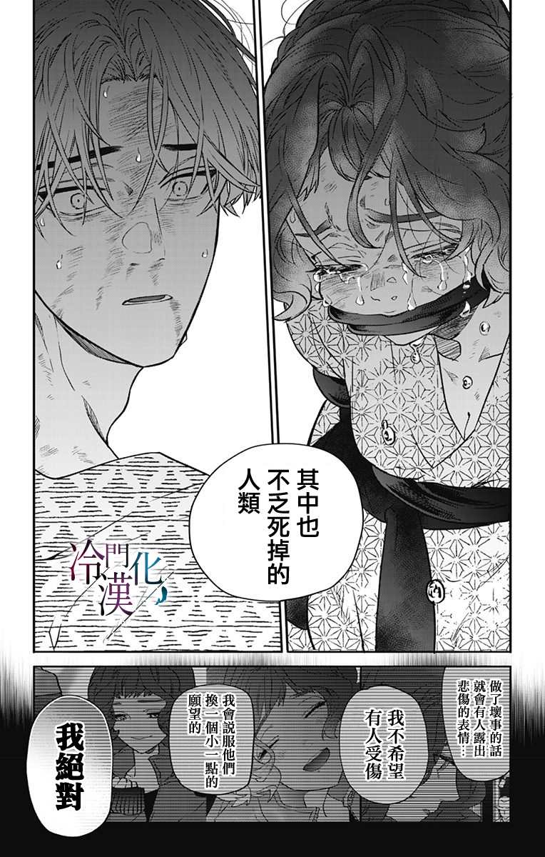 《就算死亡将彼此分开》漫画最新章节第25话免费下拉式在线观看章节第【17】张图片