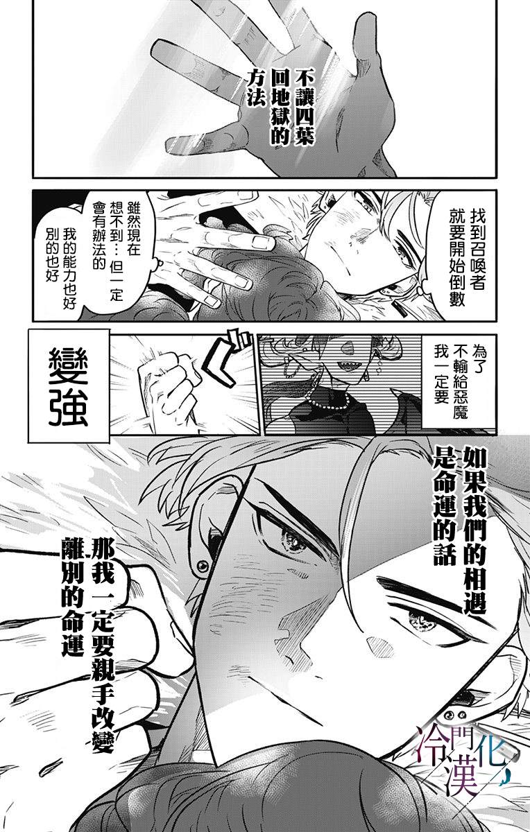 《就算死亡将彼此分开》漫画最新章节第20话免费下拉式在线观看章节第【8】张图片