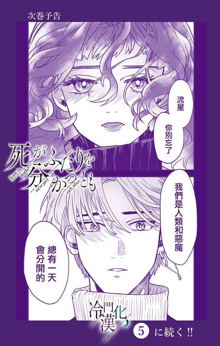 《就算死亡将彼此分开》漫画最新章节第14话免费下拉式在线观看章节第【16】张图片