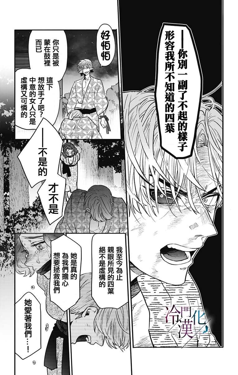 《就算死亡将彼此分开》漫画最新章节第25话免费下拉式在线观看章节第【21】张图片