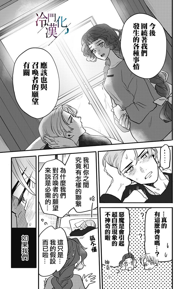 《就算死亡将彼此分开》漫画最新章节第16话免费下拉式在线观看章节第【6】张图片