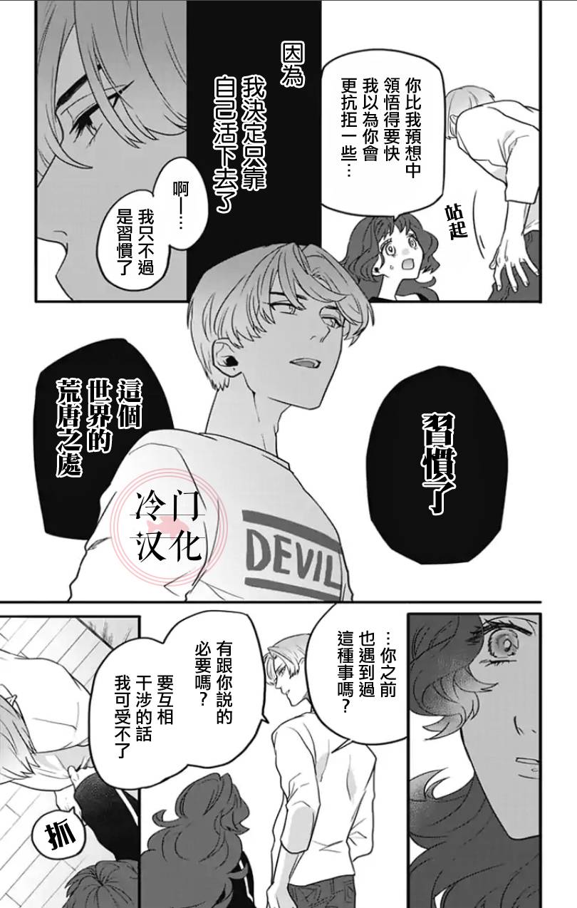 《就算死亡将彼此分开》漫画最新章节第1话免费下拉式在线观看章节第【22】张图片