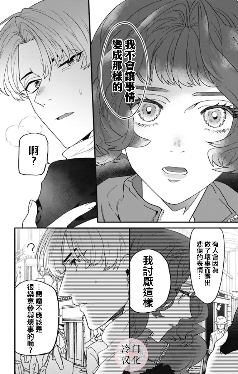 《就算死亡将彼此分开》漫画最新章节第2话免费下拉式在线观看章节第【6】张图片