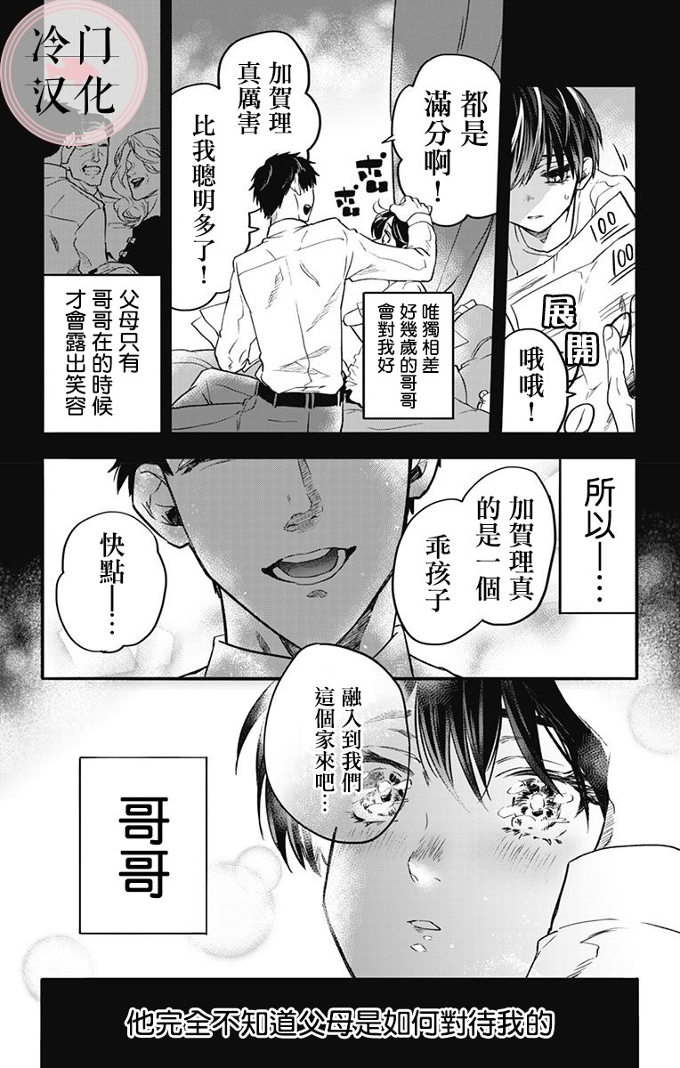 《就算死亡将彼此分开》漫画最新章节第7话免费下拉式在线观看章节第【7】张图片