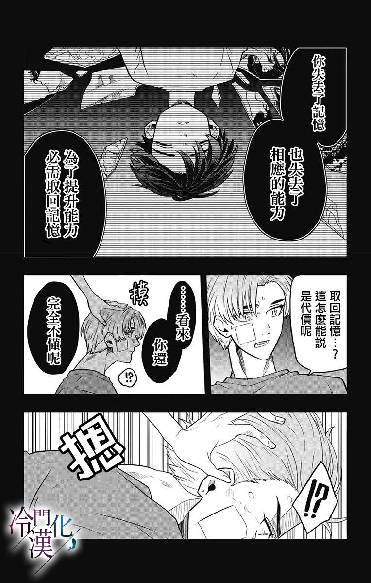 《就算死亡将彼此分开》漫画最新章节第20话免费下拉式在线观看章节第【13】张图片