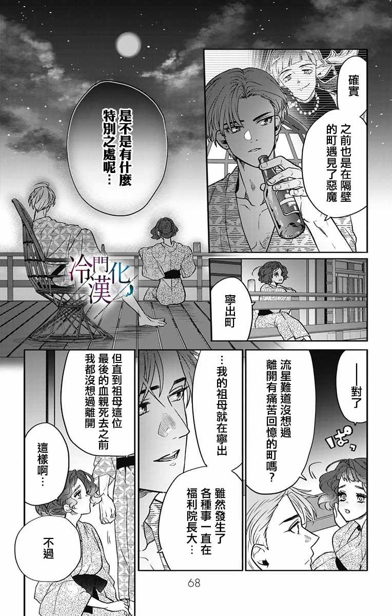 《就算死亡将彼此分开》漫画最新章节第24话免费下拉式在线观看章节第【13】张图片