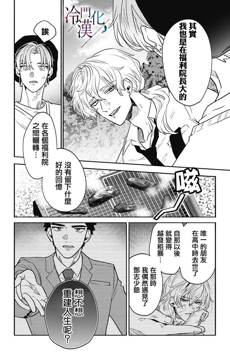 《就算死亡将彼此分开》漫画最新章节第37话免费下拉式在线观看章节第【6】张图片