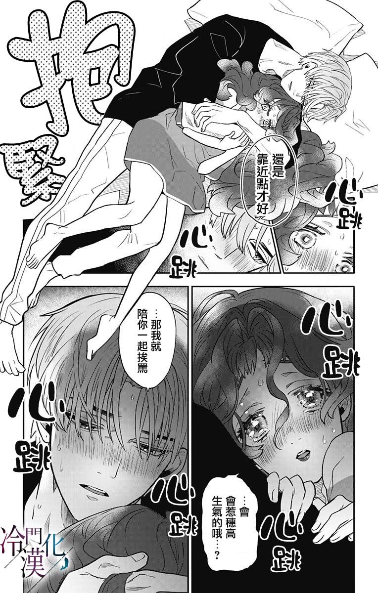 《就算死亡将彼此分开》漫画最新章节第35话免费下拉式在线观看章节第【17】张图片