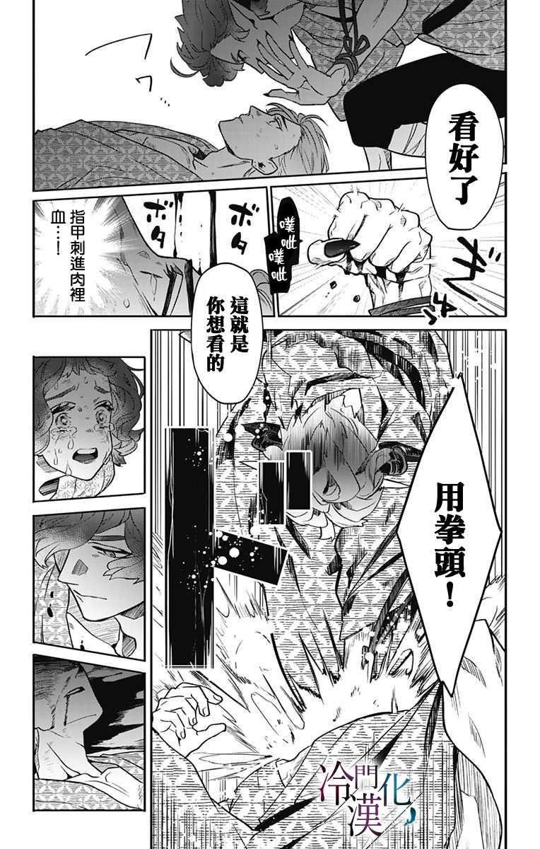 《就算死亡将彼此分开》漫画最新章节第25话免费下拉式在线观看章节第【13】张图片