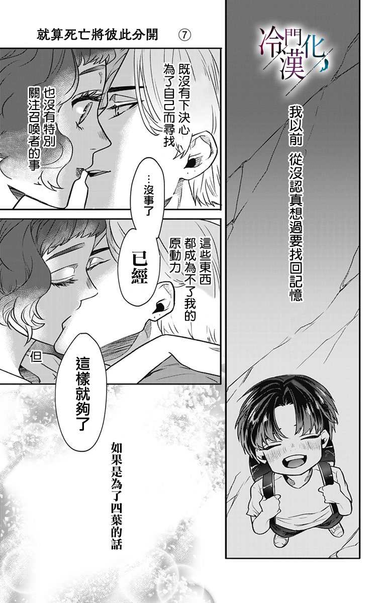 《就算死亡将彼此分开》漫画最新章节第21话免费下拉式在线观看章节第【1】张图片