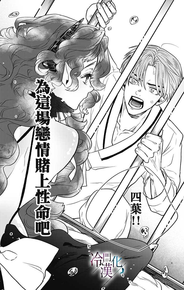 《就算死亡将彼此分开》漫画最新章节第29话免费下拉式在线观看章节第【18】张图片