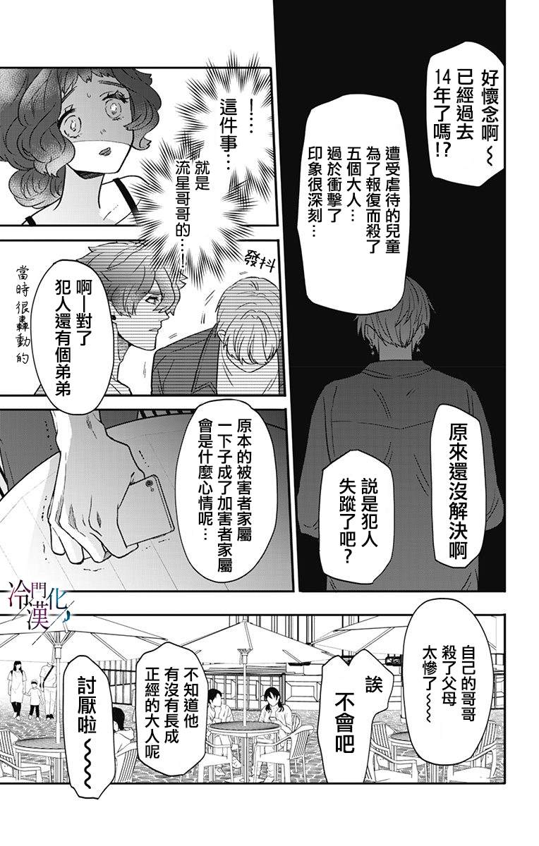 《就算死亡将彼此分开》漫画最新章节第33话免费下拉式在线观看章节第【21】张图片