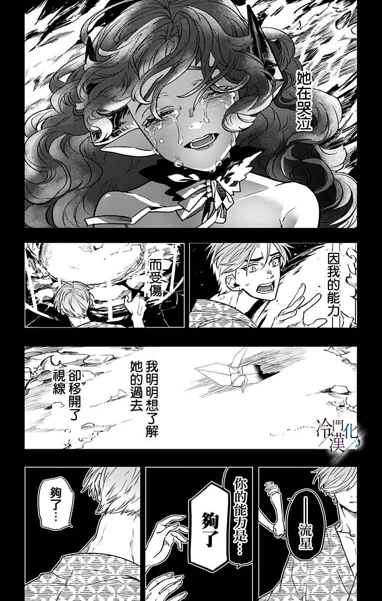 《就算死亡将彼此分开》漫画最新章节第27话免费下拉式在线观看章节第【21】张图片