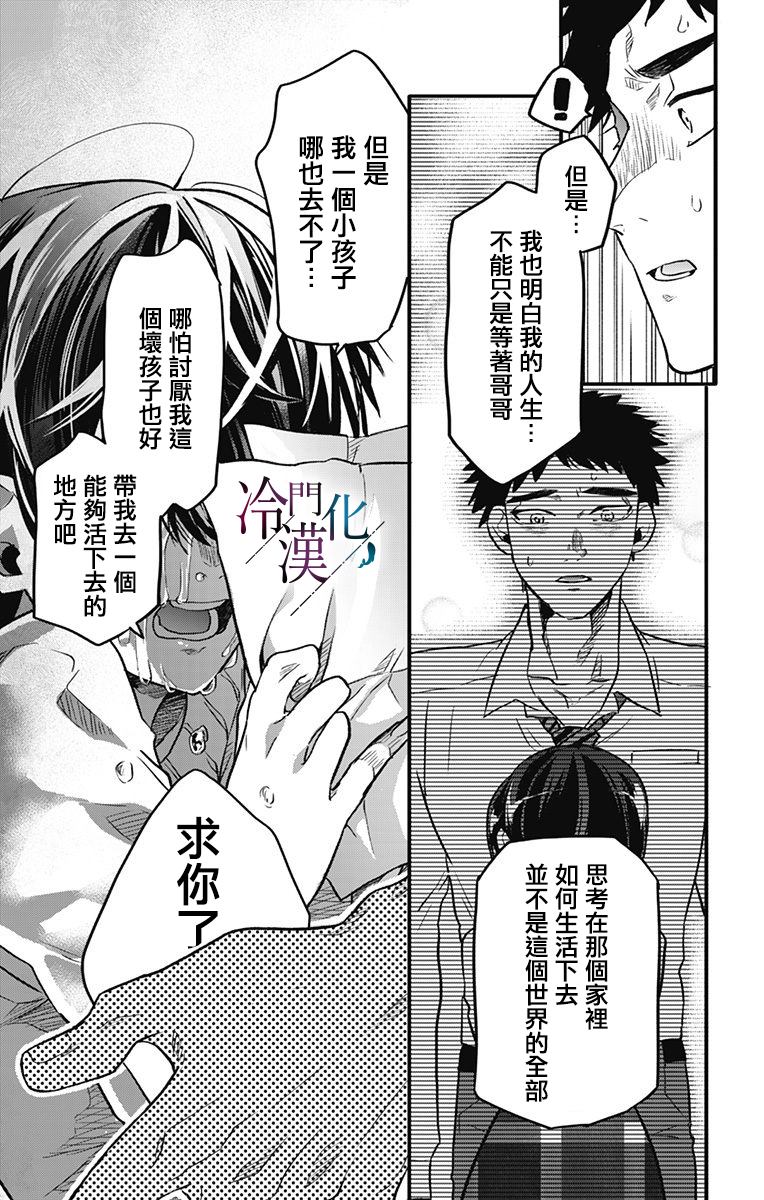 《就算死亡将彼此分开》漫画最新章节第14话免费下拉式在线观看章节第【4】张图片