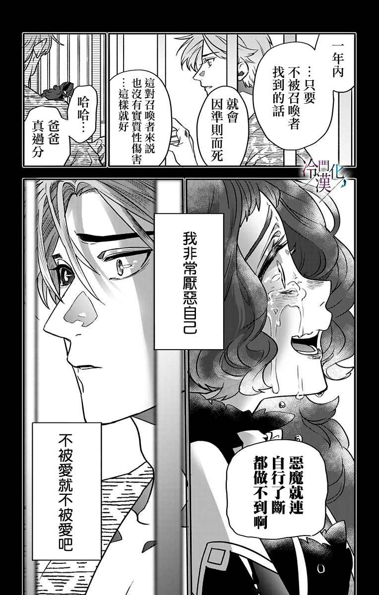 《就算死亡将彼此分开》漫画最新章节第27话免费下拉式在线观看章节第【8】张图片