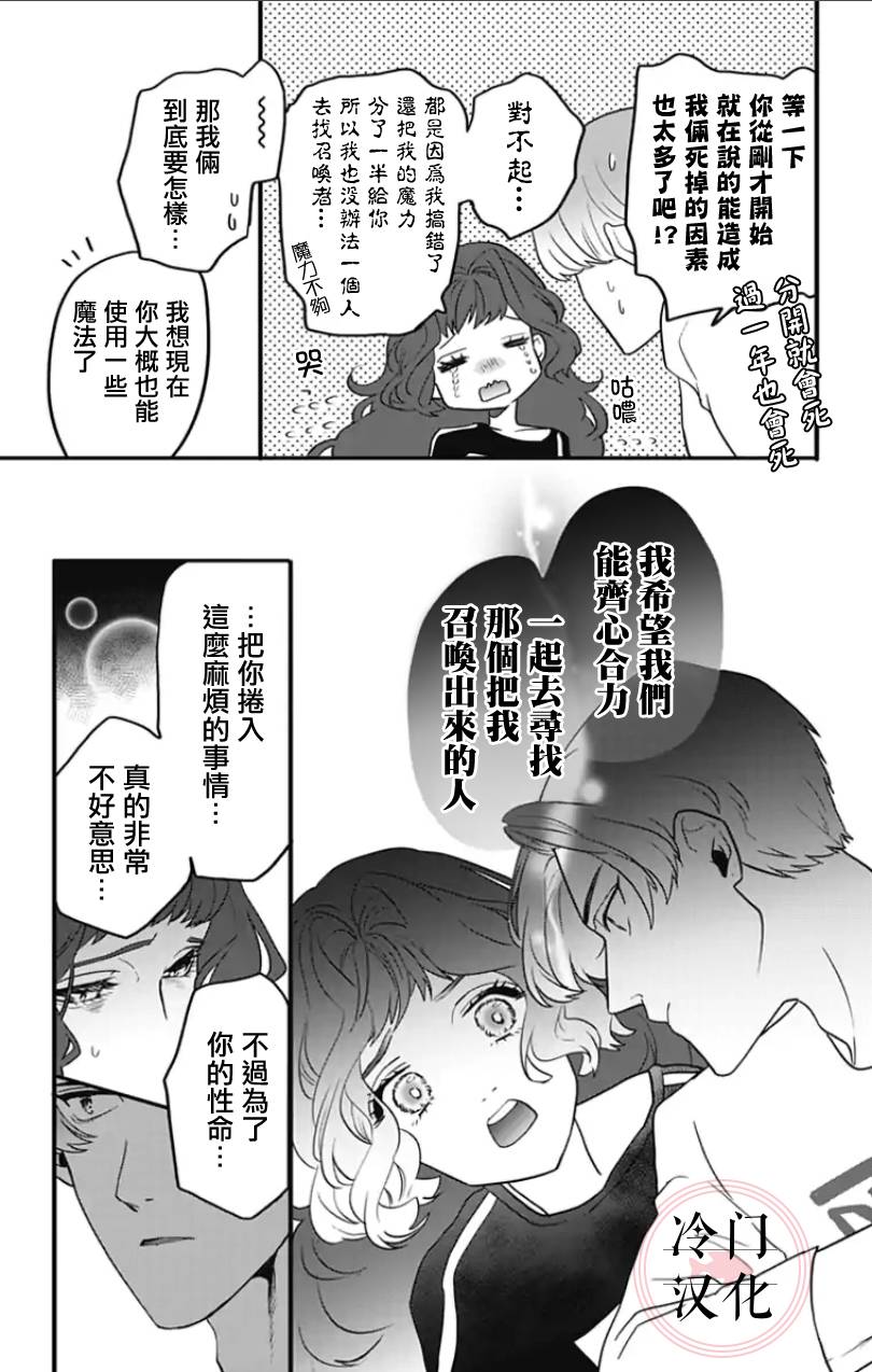 《就算死亡将彼此分开》漫画最新章节第1话免费下拉式在线观看章节第【20】张图片