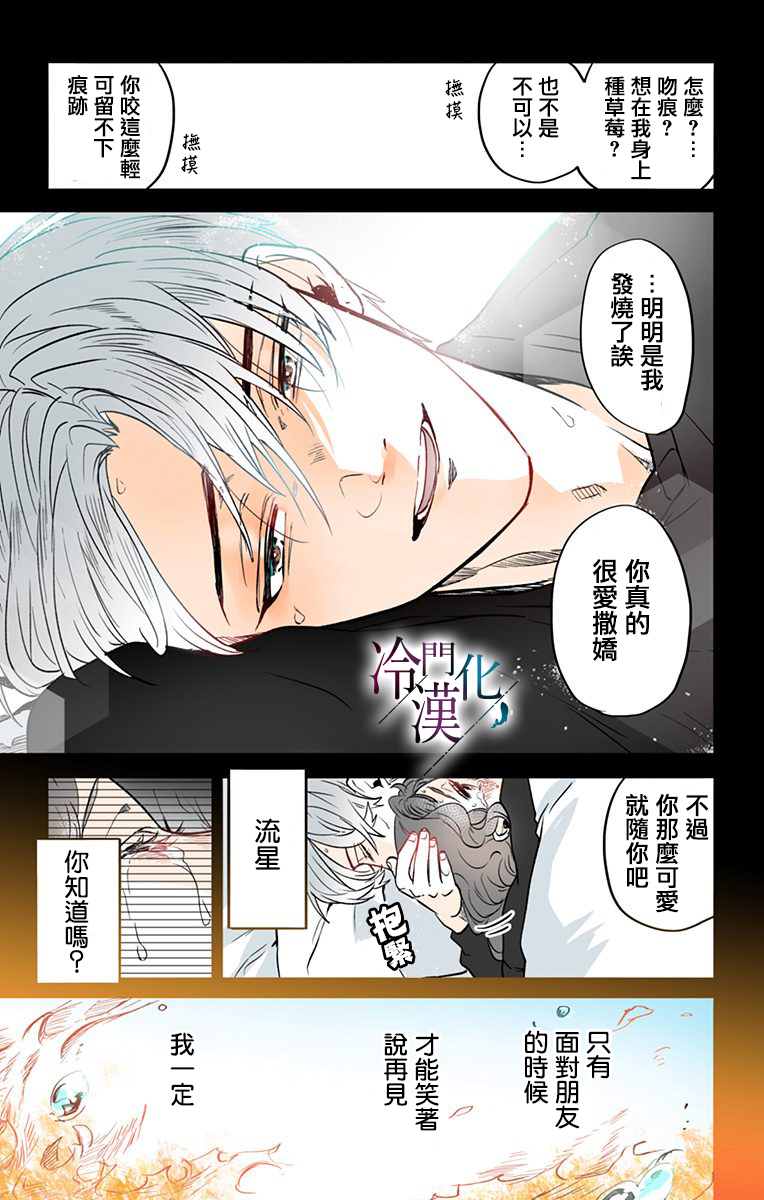 《就算死亡将彼此分开》漫画最新章节第29话免费下拉式在线观看章节第【6】张图片