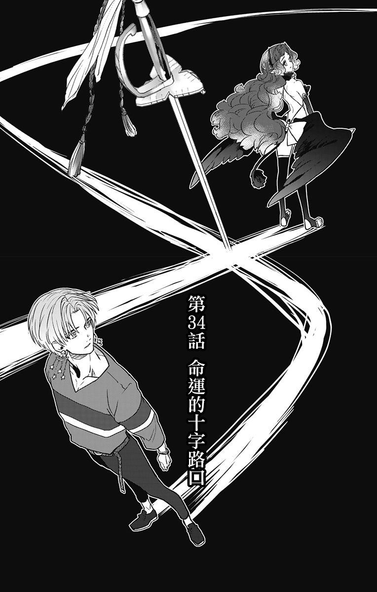 《就算死亡将彼此分开》漫画最新章节第34话免费下拉式在线观看章节第【1】张图片