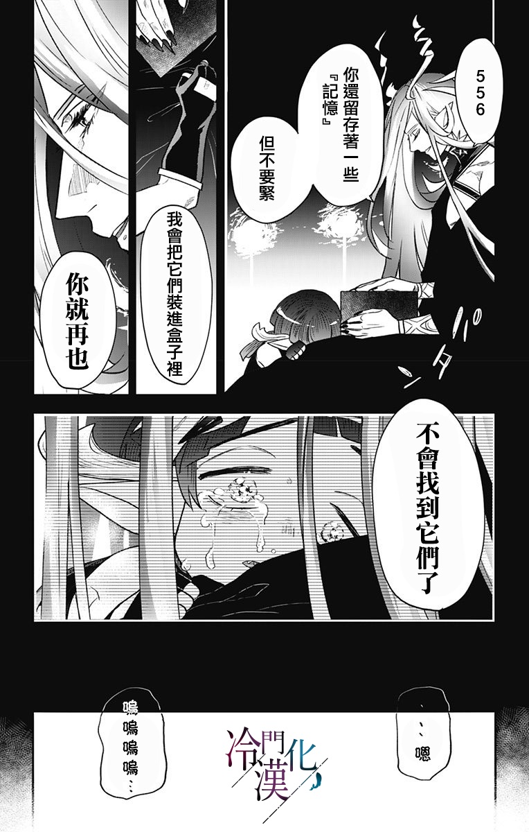 《就算死亡将彼此分开》漫画最新章节第36话免费下拉式在线观看章节第【9】张图片