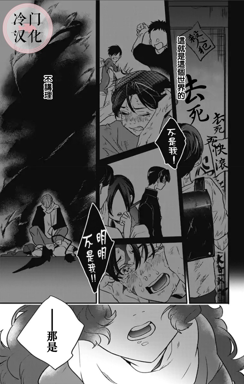 《就算死亡将彼此分开》漫画最新章节第3话免费下拉式在线观看章节第【7】张图片