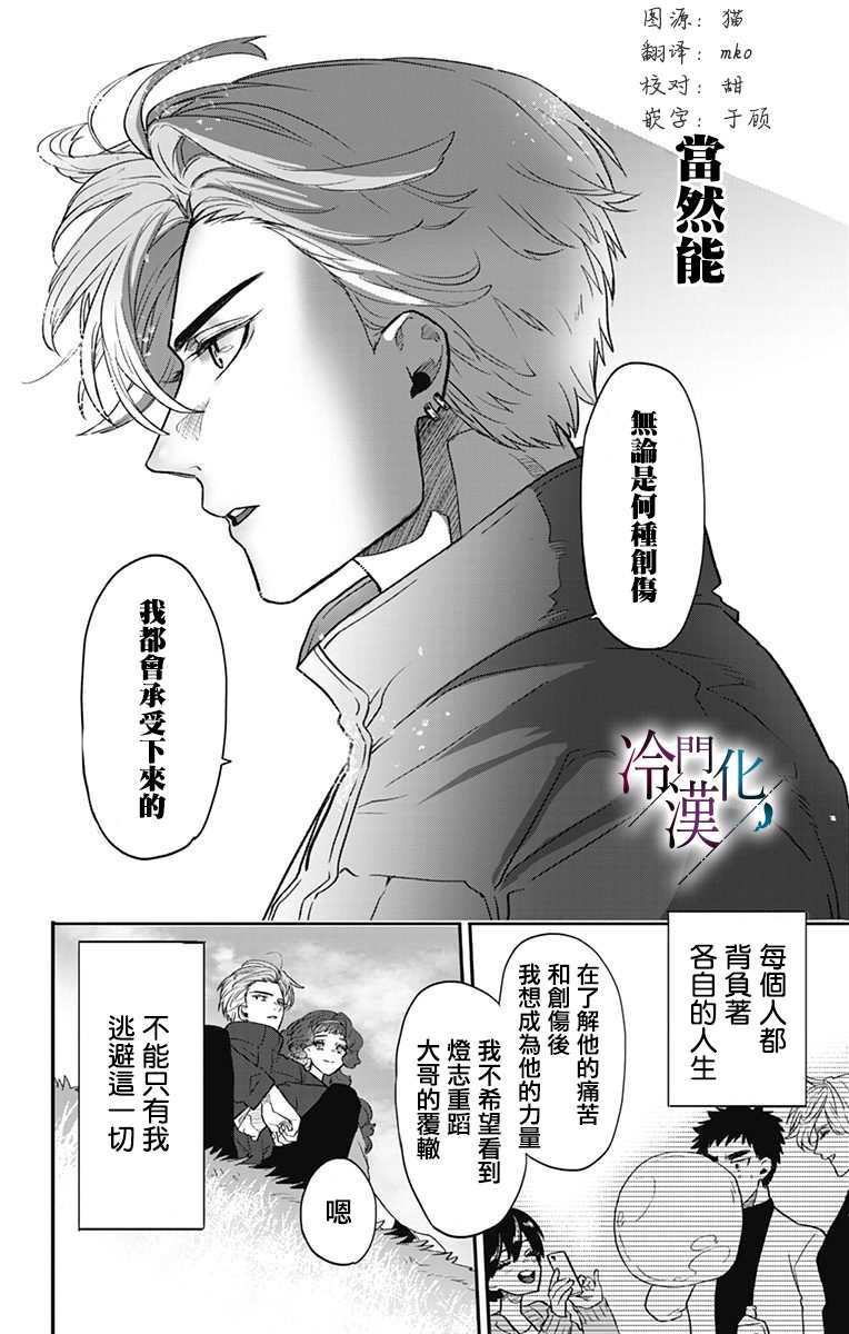 《就算死亡将彼此分开》漫画最新章节第21话免费下拉式在线观看章节第【10】张图片