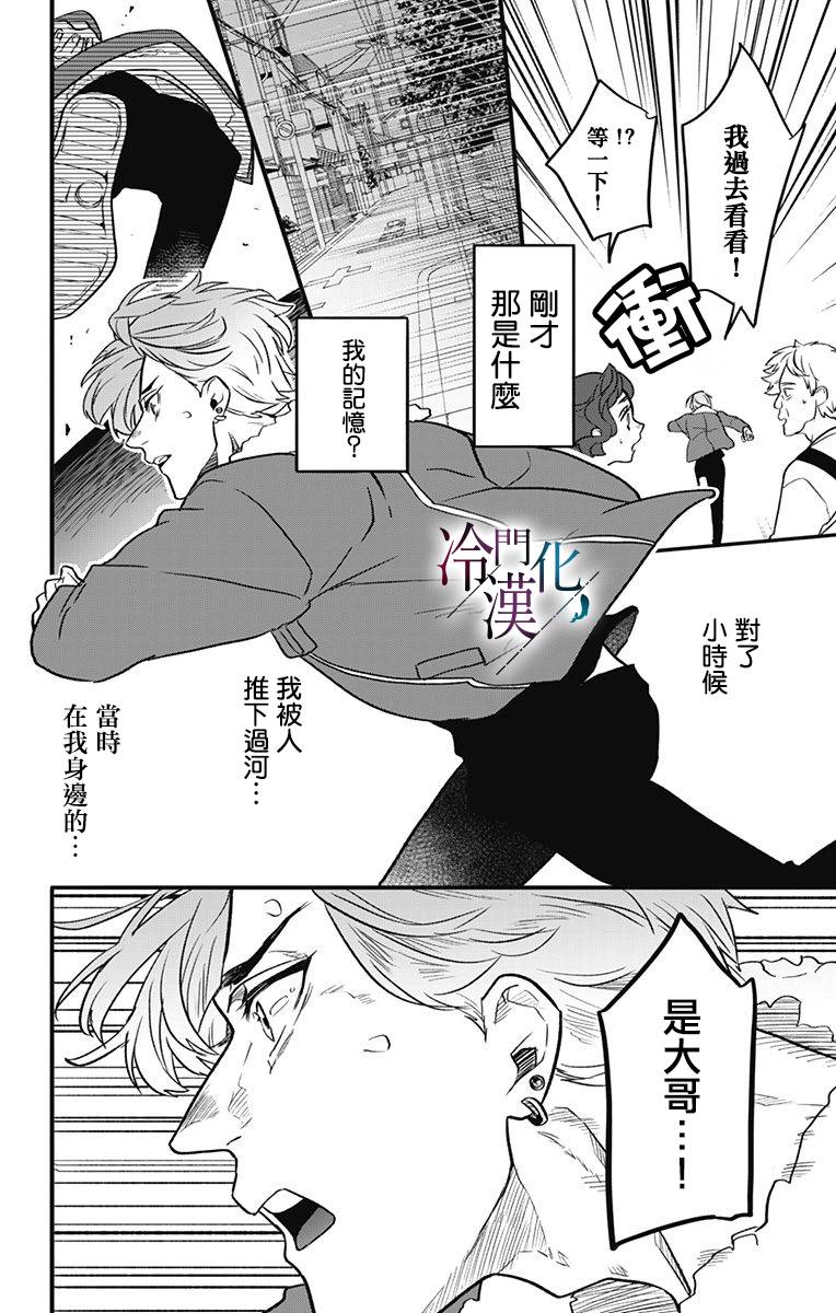 《就算死亡将彼此分开》漫画最新章节第10话免费下拉式在线观看章节第【3】张图片