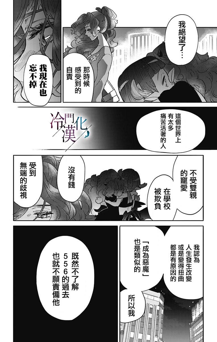 《就算死亡将彼此分开》漫画最新章节第35话免费下拉式在线观看章节第【28】张图片