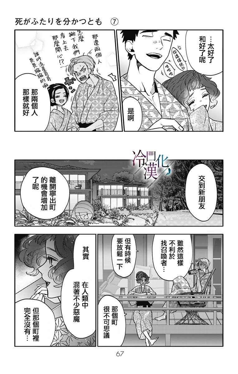 《就算死亡将彼此分开》漫画最新章节第24话免费下拉式在线观看章节第【12】张图片