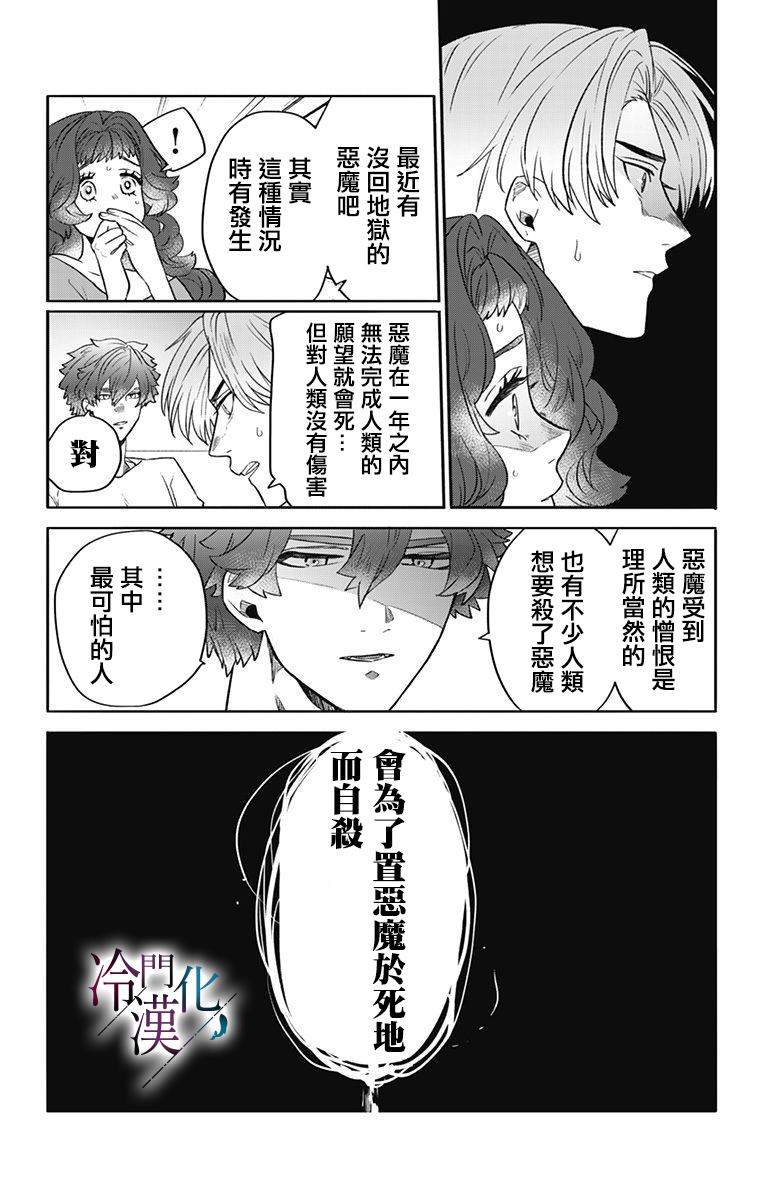 《就算死亡将彼此分开》漫画最新章节第34话免费下拉式在线观看章节第【20】张图片