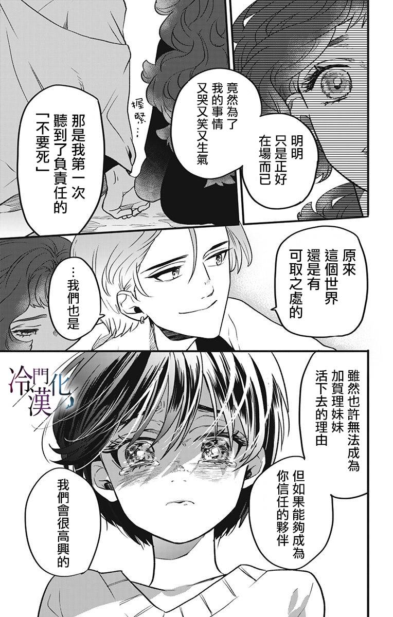 《就算死亡将彼此分开》漫画最新章节第12话免费下拉式在线观看章节第【10】张图片