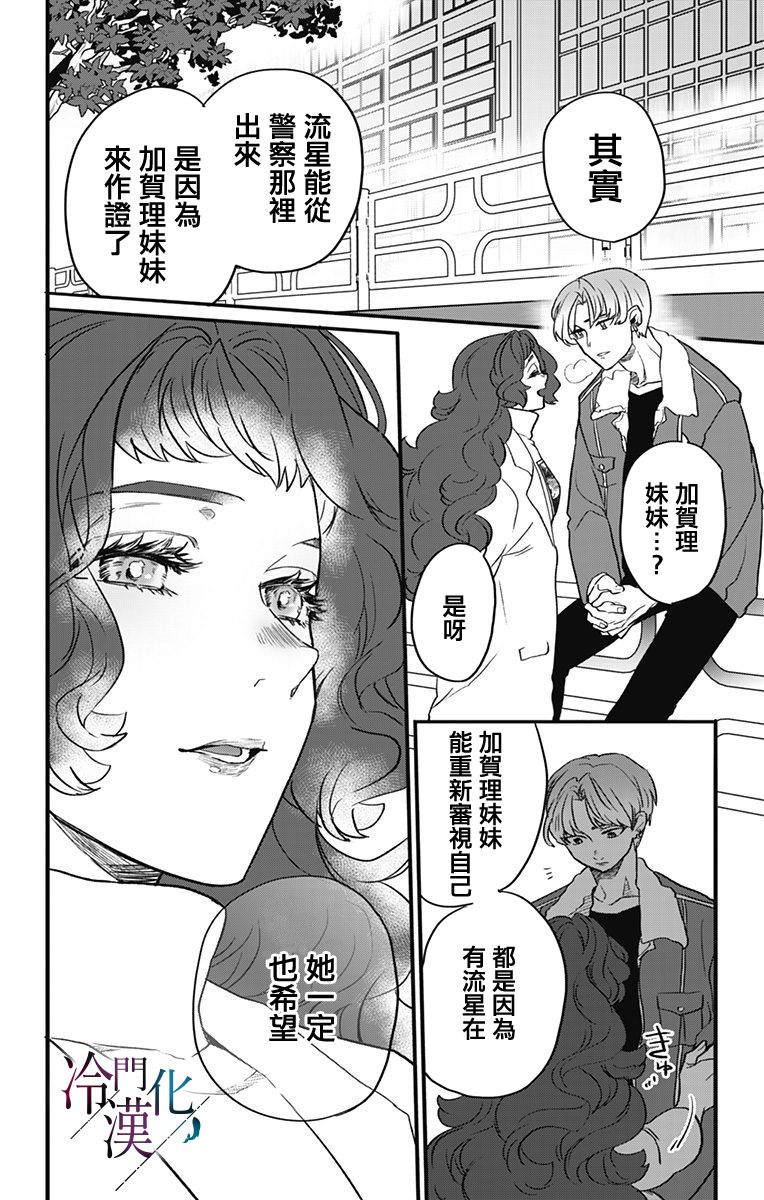 《就算死亡将彼此分开》漫画最新章节第9话免费下拉式在线观看章节第【2】张图片