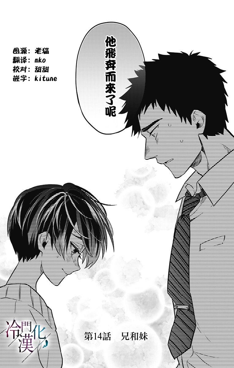 《就算死亡将彼此分开》漫画最新章节第14话免费下拉式在线观看章节第【1】张图片