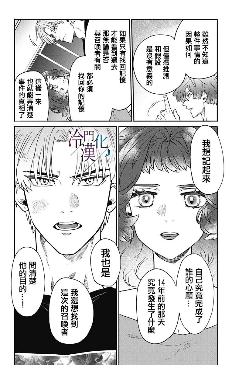 《就算死亡将彼此分开》漫画最新章节第34话免费下拉式在线观看章节第【16】张图片