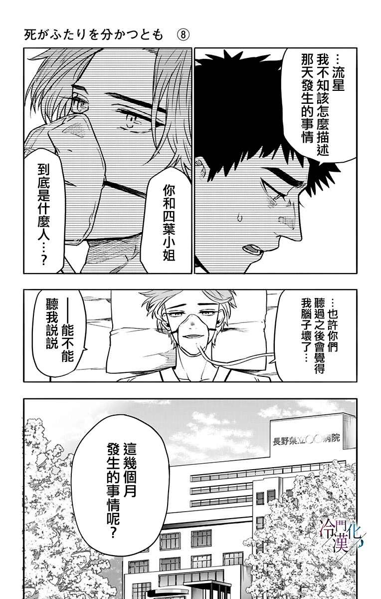 《就算死亡将彼此分开》漫画最新章节第27话免费下拉式在线观看章节第【24】张图片