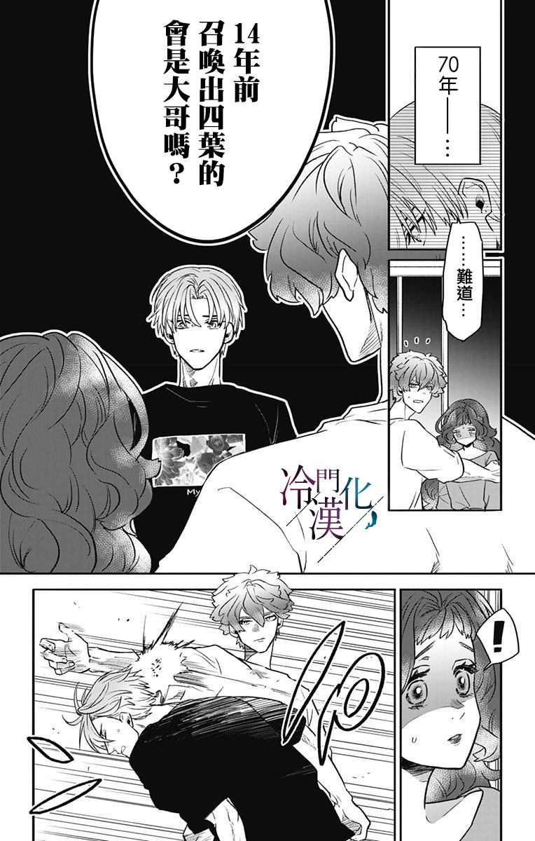 《就算死亡将彼此分开》漫画最新章节第34话免费下拉式在线观看章节第【13】张图片