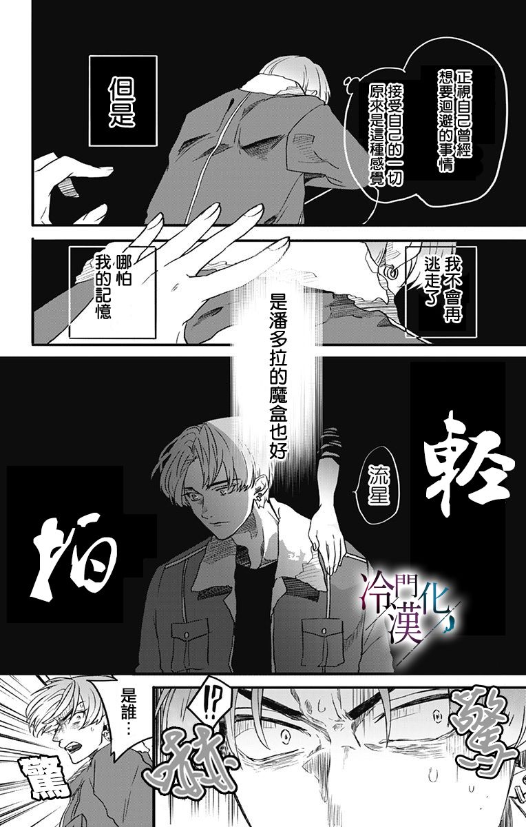 《就算死亡将彼此分开》漫画最新章节第9话免费下拉式在线观看章节第【12】张图片