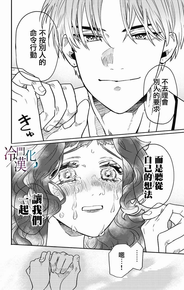 《就算死亡将彼此分开》漫画最新章节第31话免费下拉式在线观看章节第【12】张图片