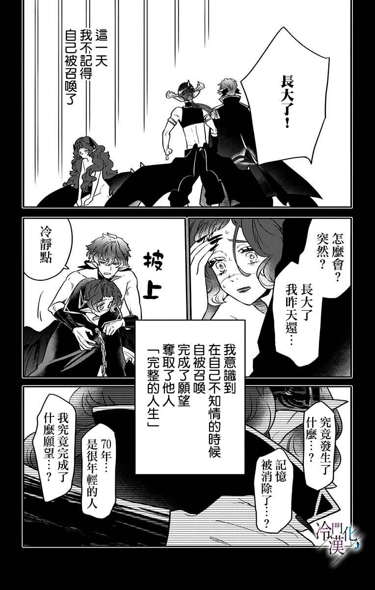 《就算死亡将彼此分开》漫画最新章节第27话免费下拉式在线观看章节第【3】张图片