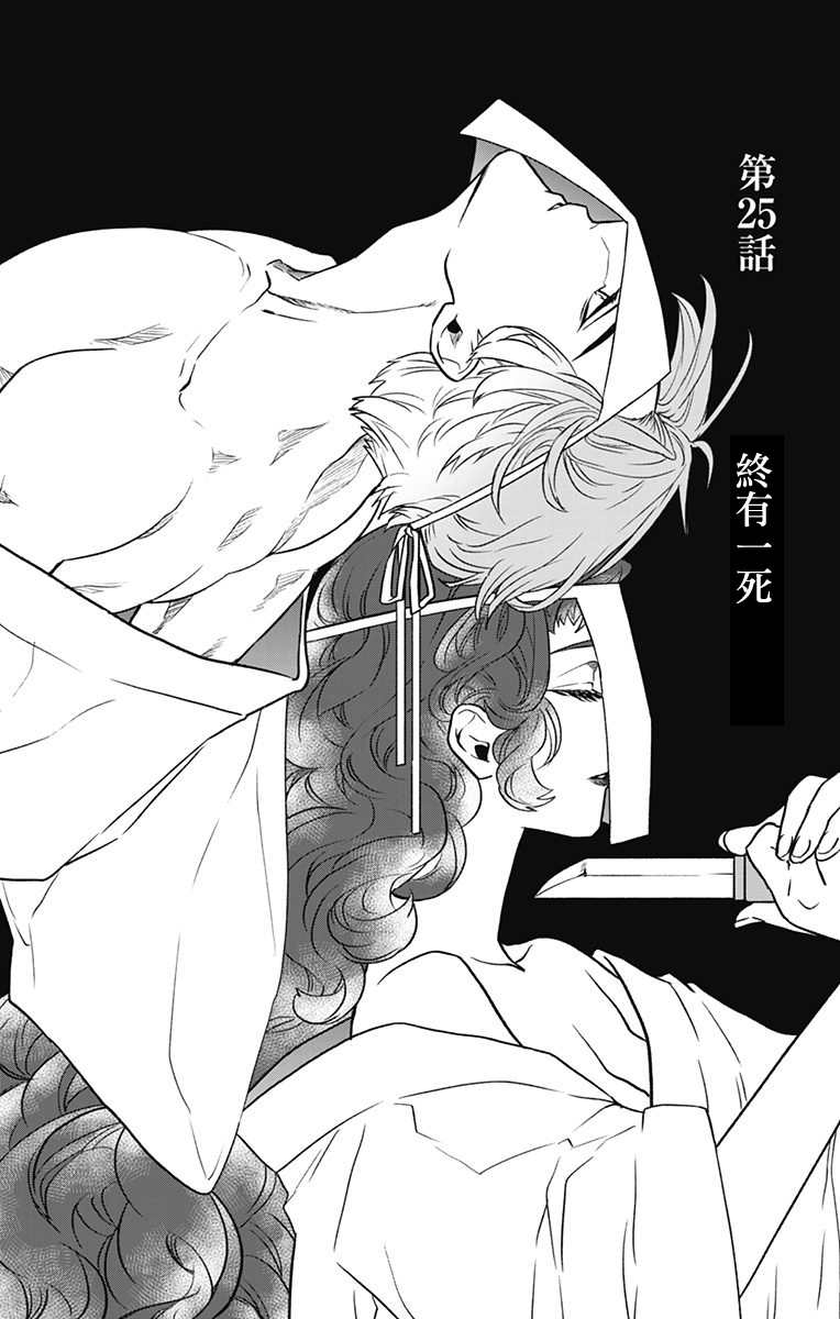 《就算死亡将彼此分开》漫画最新章节第25话免费下拉式在线观看章节第【3】张图片