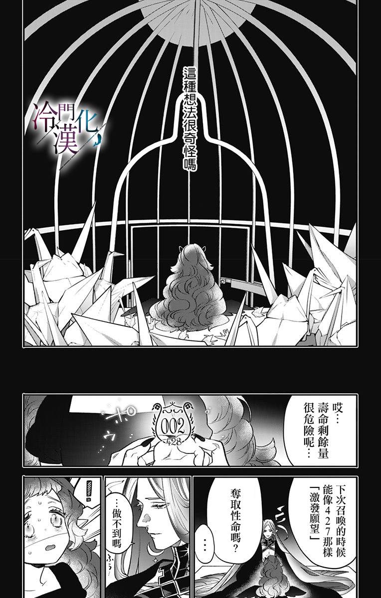 《就算死亡将彼此分开》漫画最新章节第26话免费下拉式在线观看章节第【14】张图片