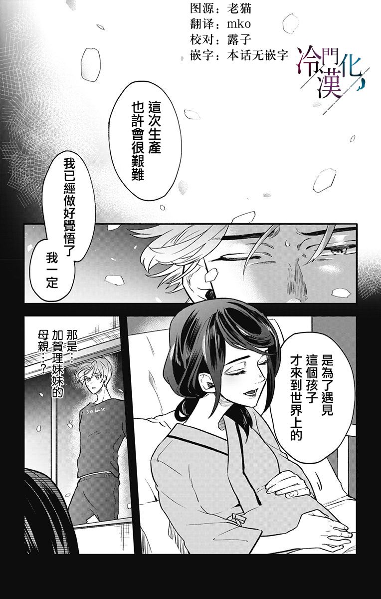 《就算死亡将彼此分开》漫画最新章节第13话免费下拉式在线观看章节第【2】张图片