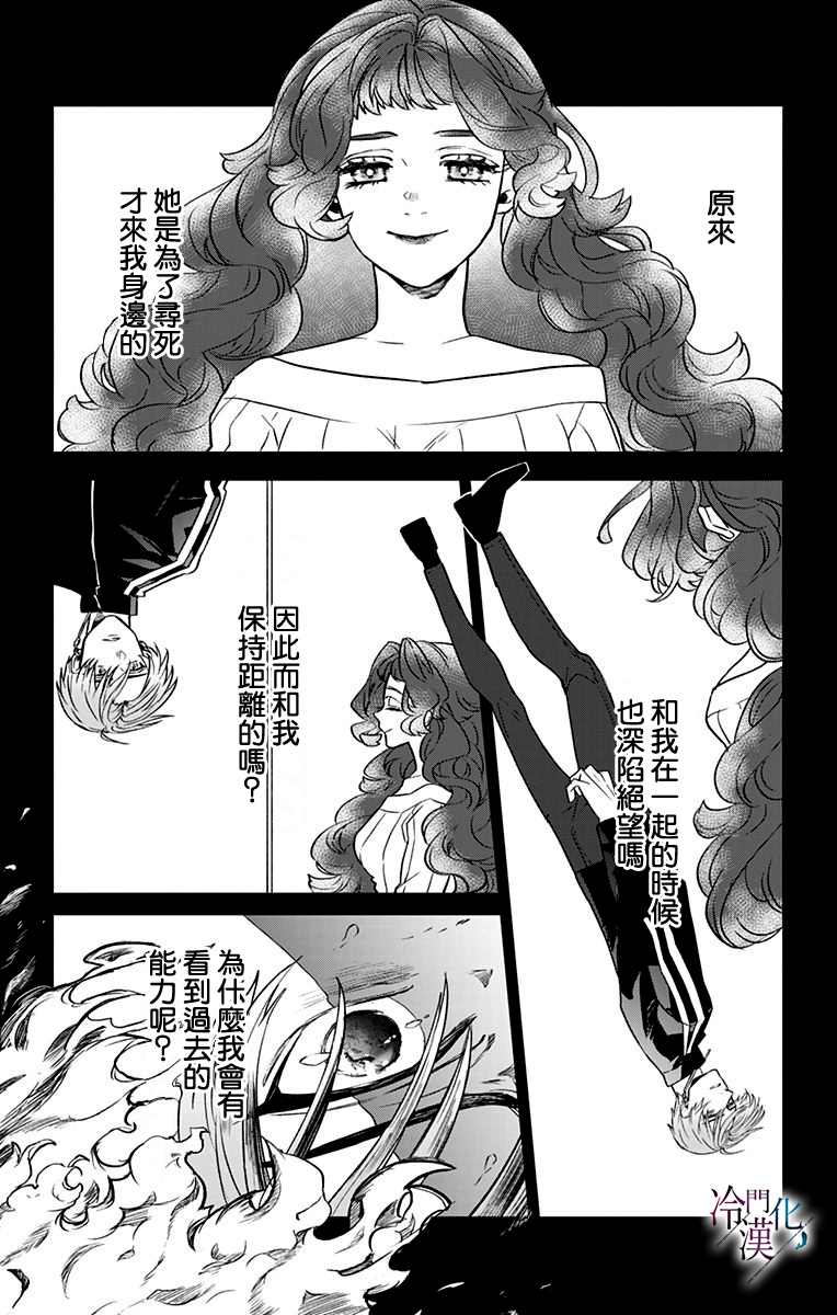 《就算死亡将彼此分开》漫画最新章节第27话免费下拉式在线观看章节第【20】张图片