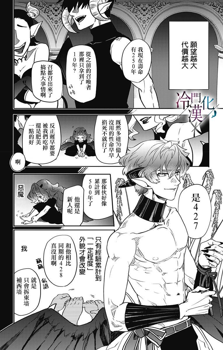 《就算死亡将彼此分开》漫画最新章节第26话免费下拉式在线观看章节第【6】张图片