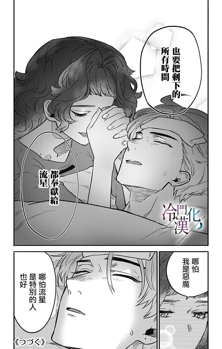 《就算死亡将彼此分开》漫画最新章节第17话免费下拉式在线观看章节第【11】张图片