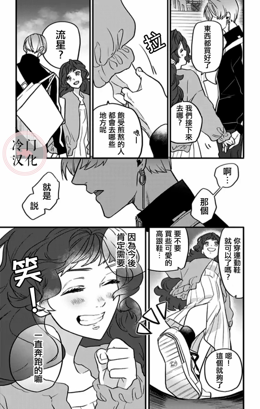 《就算死亡将彼此分开》漫画最新章节第4话免费下拉式在线观看章节第【16】张图片